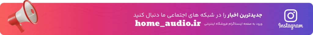 اینستاگرام هوم آدیو
