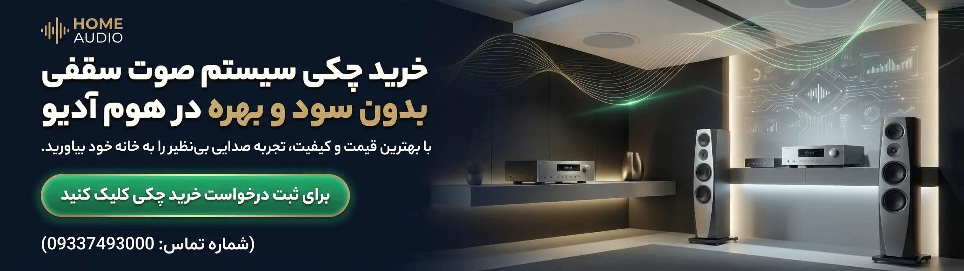 خرید قسطی اسپیکر سقفی