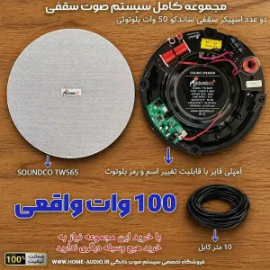 پکیج SOUNDCO TW 565 BT
