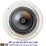 اسپیکر سقفی تابا 40 وات TABA TS 40W - Image 3