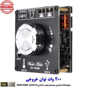 آمپلی فایر بلوتوثی 200 وات SINILINK