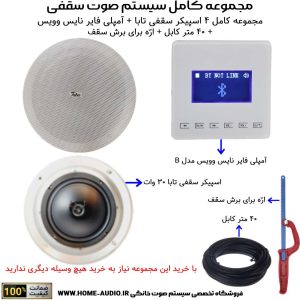 مجموعه کامل 4 اسپیکر سقفی تابا 30 وات + آمپلی فایر لمسی نایس وویس مدل NICE VOICE B