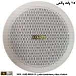 اسپیکر سقفی آسیا آمپ مدل APP PRO SC-6