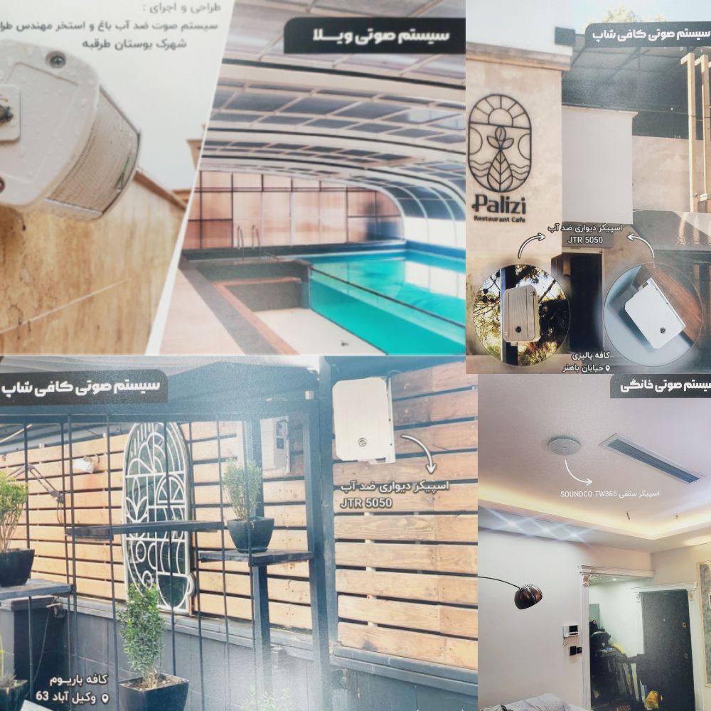 بلندگو سقفی در مشهد