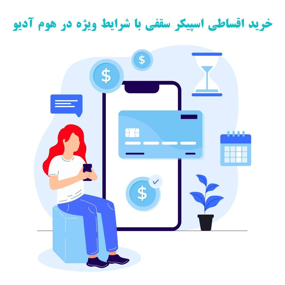 خرید اقساطی اسپیکر سقفی در هوم آدیو