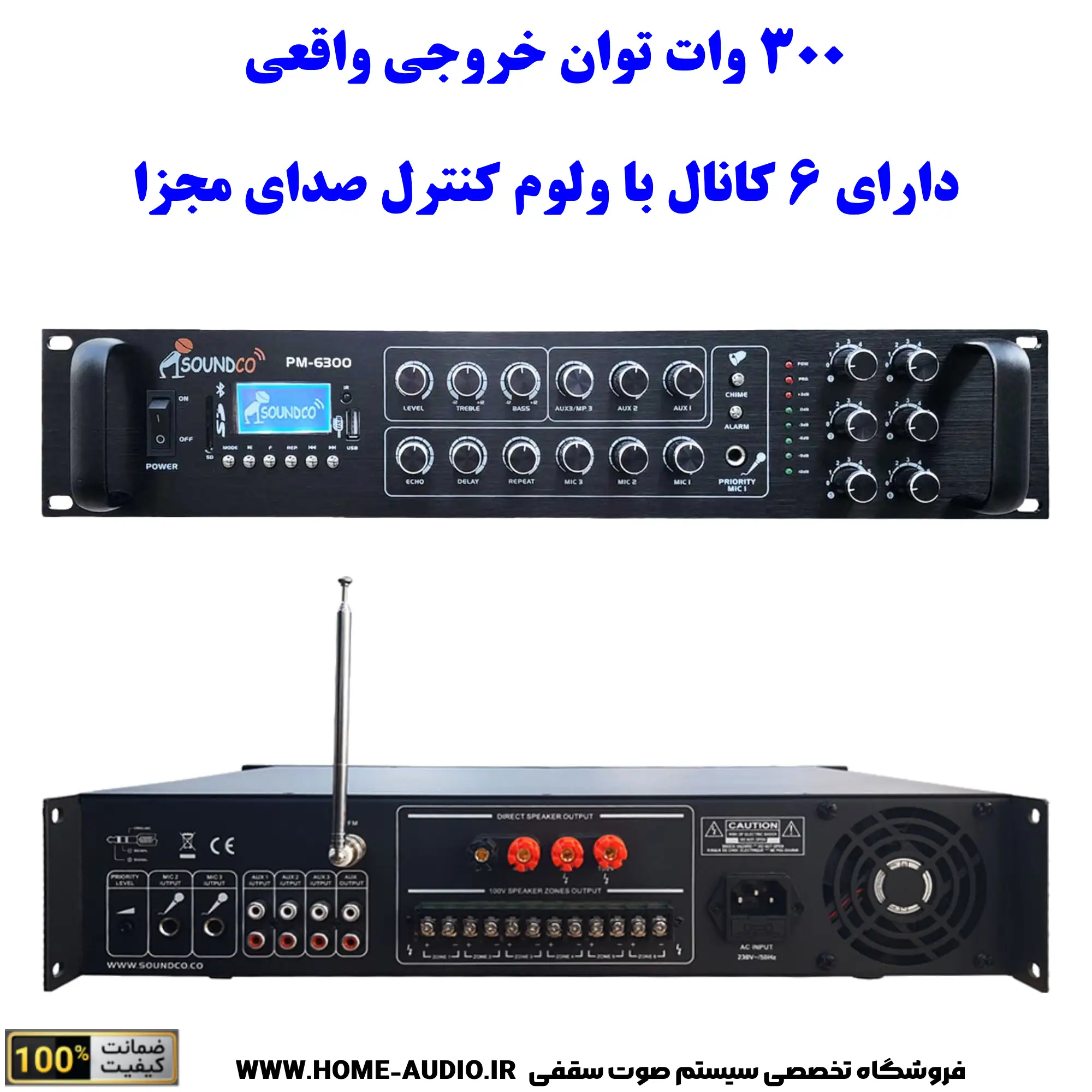 آمپلی فایر ساندکو مدل PM-6300