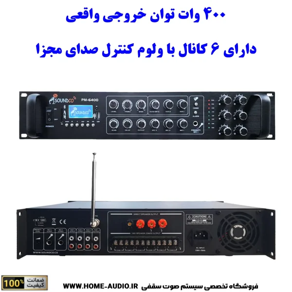 آمپلی فایر ساندکو مدل PM-6400