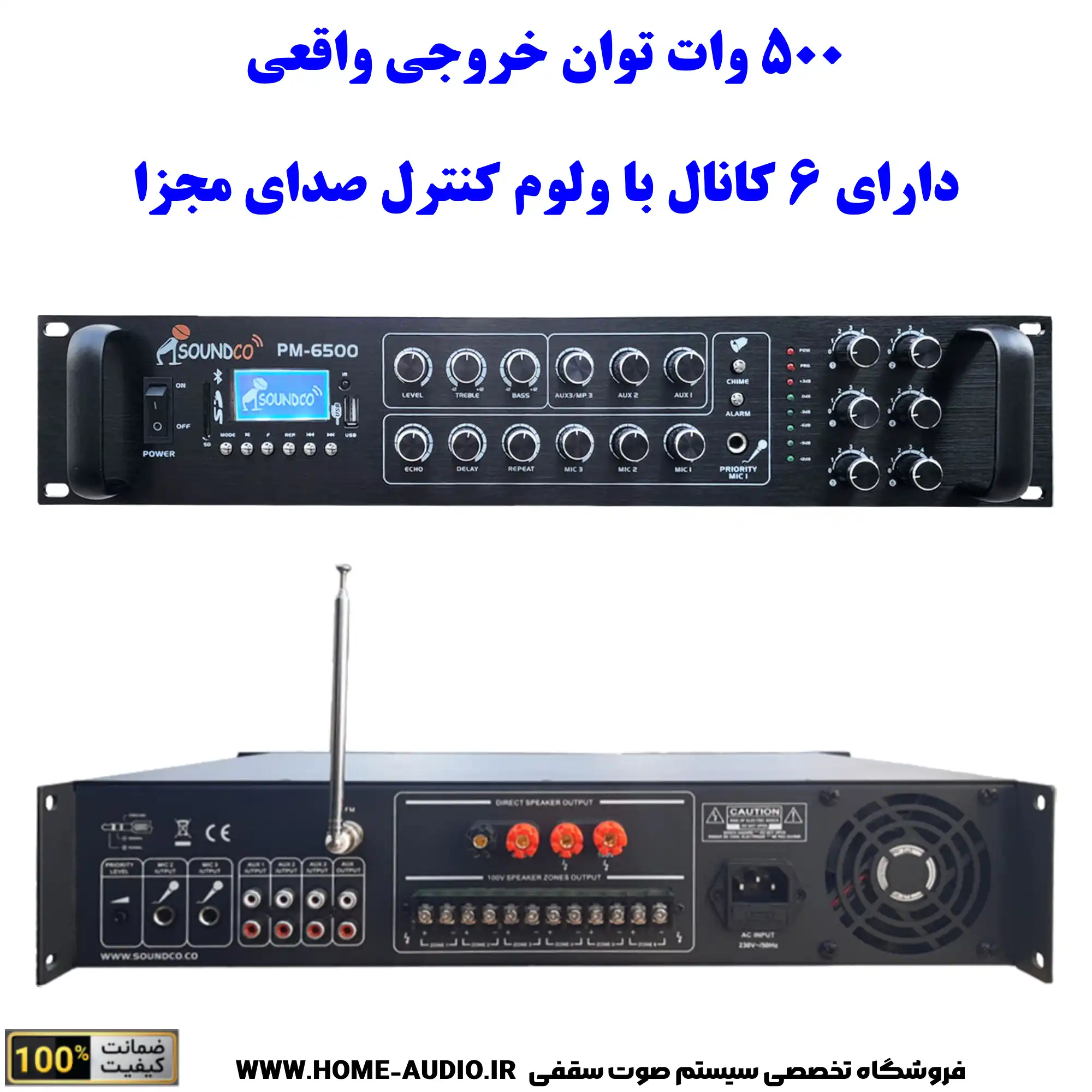 آمپلی فایر ساندکو مدل PM-6500