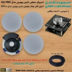 پکیج اسپیکر سقفی نایس وویس IC6 PRO
