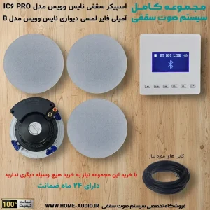 پکیج بلندگو سقفی IC6 PRO