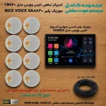پکیج اسپیکر سقفی مدل TW530