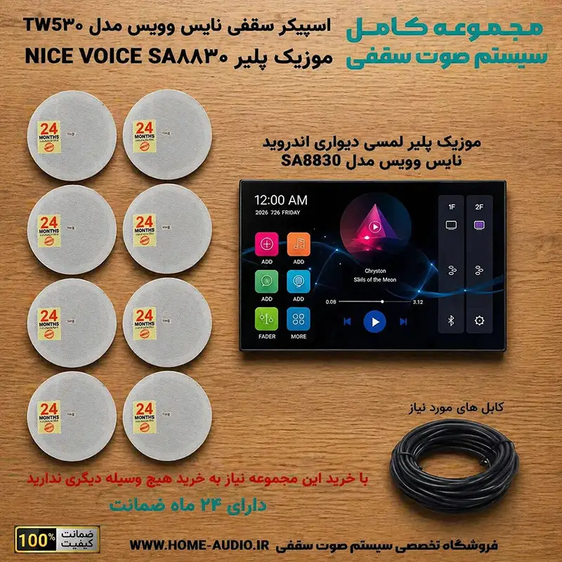 پکیج نایس وویس TW530 پکیج اسپیکر سقفی مدل TW530