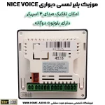 آمپلی فایر نایس وویس A PRO