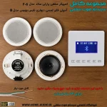 پکیج اسپیکر سقفی پارتی ساند F‑6