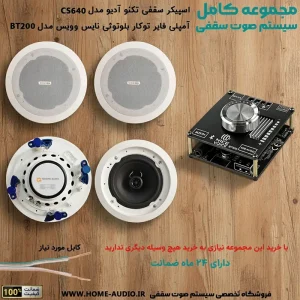 پکیج اسپیکر سقفی تکنو آدیو CS640