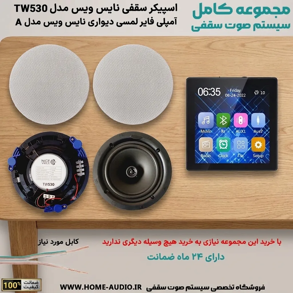 پکیج بلندگو سقفی Nice Voice 530 به همراه آمپلی فایر لمسی مدل A
